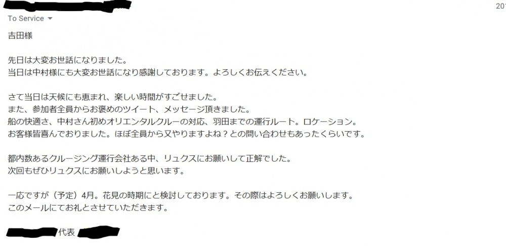 音楽会社様の社内外交流会クルーズ 東京 横浜の貸切クルーズ専門 リュクスクルーズ